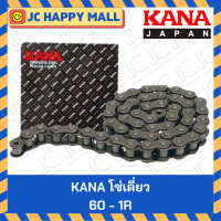 ราคา KANA โซ่เดี่ยว เบอร์ 25 35 40 50 60 80 100 120 140 160 โซ่ส่งกำลัง โซ่อุตสาหกรรม โซ่ โซ่เหล็ก โซ่เดี่ยว 1R Transmission Roller chain กล่องละ 10 ฟุต ผลิตญี่ปุ่น ของแท้ (19296925682)