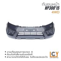 ราคา กันชนหน้า กันชน Nissan Navara NP300 2015 (18168476986)