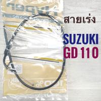ราคา สายครัช สายไมล์ สายเบรค สายเร่ง SUZUKI GD110 ซูซูกิ จีดี 110 (20541460167)