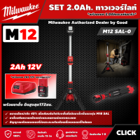ราคา Milwaukee SET 2 0Ah ทาวเวอร์ไลท์ รุ่น M12 SAL 0 พร้อมแบต2 0Ahและแท่น ไฟส่องพื้นที่12โวลท์ พร้อมขาตั้ง ยืดสูงสุด172ซม มิว มิววอกี้ มิลวอกี้ (16246665939)