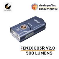 ราคา ไฟฉายพวงกุญแจ Fenix E03R V2 0 500 รูเมน ประกันศูนย์ไทย ออกใบกำกับภาษี (20978295019)