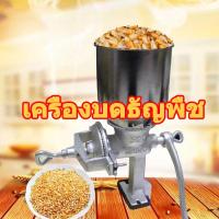 ราคา เครื่องบดธัญพืช มือหมุน เครื่องบดข้าวโพด มือหมุน 1ลิตร โรงโม่แป้งข้าวโพดถั่วลิสงเมล็ดธัญพืชวัสดุยาเครื่องบ (19573596737)