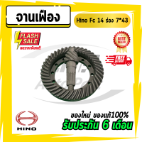 ราคา จานเดือยหมู เฟืองบายศรี จานบายศรี จานเดือย จานเฟือง เดือยหม Hino Fc 7x43 14 ร่อง (13112163628)