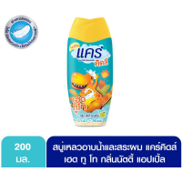 ราคา Care แคร์ คิดส์ เฮดทูโท สบู่เหลวอาบน้ำและสระผม 200 มล ทำความสะอาดอย่างอ่อนโยน สบู่อาบน้ำและสระผม สำหรับเด็ก (10478296858)