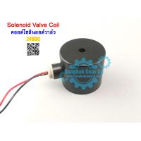 ราคา สต๊อกในไทย Solenoid Valve Coil 1 2 4หุน 3 4 6หุน 1 1นิ้ว คอยด์โซลินอยด์วาล์ว (7947992153)