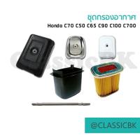 ราคา ชุดกรองอากาศ ฝากรอง เสื้อกรอง ใส้กรอง น็อตเสากรอง Honda C70 C50 C65 C90 C100 C700 (12181815405)