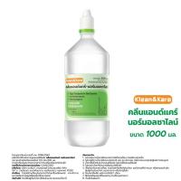ราคา น้ำเกลือ คลีน แคร์ นอร์มอลซาไลน์ 1000 มล (9456041751)