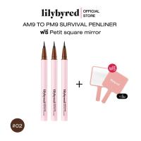 ราคา ฟรีกระจก รุ่นออริจินัลLILYBYRED AM9 TO PM9 SURVIVAL PENLINER 1G อายไลน์เนอร์ กันน้ำ (19365073526)