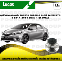 ราคา ลูกปืนล้อดุมล้อหลัง TOYOTA COROLLA ALTIS รุ่น ZRE172 ปี 2014 2018 จำนวน 1 ลูก LUCAS (14240003938)