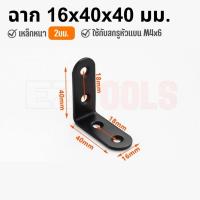 ราคา เหล็กฉากรับน้ำหนัก เหล็กฉากตัวL ฉากรับชั้น หน้ากว้าง 20มม และ 38มม สำหรับทำเฟอร์นิเจอร์ ทำชั้นวางของ งาน DIY แข็งแรงทนทาน (20772166196)