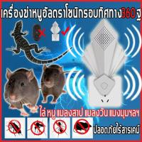 ราคา เครื่องไล่หนู LYC ไล่หนู แมลงสาบ ไล่จิ้งจก ด้วยเทคโนโลยีขั้นสูง ปลอดภัยไร้สารเคมี ครอบคลุมพื้นที่ 120 ตรม เครื่องไล่หนู 2023 (13660141072)
