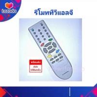 ราคา รี โมท ทีวี LG รุ่น6710V00090D (8016644238)