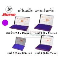 ราคา แท่นประทับตรา ตราม้า แป้นหมึก แท่นประทับตรายาง หมึกสแตรมป์ แท่นแสตมป์ ตลับหมึก หมึกตรายาง แท่นหมึก ครบทุกสี (16691750459)