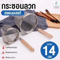 ราคา ที่ลวกก๋วยเตี๋ยว ที่ลวกเส้น ไม้ลวกก๋วยเตี๋ยว กระชอนลวกก๋วยเตี๋ยว ตะกร้อลวกเส้น ที่ลวกก๋วยเตี๋ยว กระชอนลวกสแตนเลสด้ามไม้อย่างดี (20999453734)