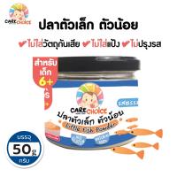 ราคา C999 เนื้อสัตว์บดผงเบบี๋ 11 ชนิด แคร์ช้อยส์ สูตรธรรมชาติ ไม่ปรุงแต่ง อาหารเสริมสำหรับลูกน้อย ตับไก่บด เนื้อไก่บด ปลานิลหยอง เนื้อปลาบด (11507682969)