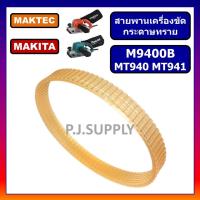ราคา สายพาน MT940 สายพานเครื่องขัดกระดาษทรายสายพาน MT940 MT941 สายพาน M9400B สำหรับ Maktec สายพาน MT940 สายพาน MT941 (14273590529)
