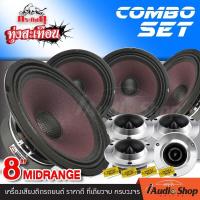 ราคา ชุดอัปเกรด ลำโพงรถยนต์ ลำโพงเสียงกลาง ดอกลำโพง เสียงกลาง8นิ้ว ลูกโดด เสียงกลาง 8 นิ้ว 4ดอก ทวิตเตอร์ แหลมจาน เสียงแหลม ดอกแซ็ก 4นิ้ว 4ดอก 2ดอก กระทิงดุ NG 888 NG 889 DL 312 iaudioshop (21029964886)
