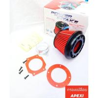 ราคา กรองเปลือย กรองเปลือยเเบบผ้า apexi ขนาดปากกรอง 3 นิ้ว กรองแต่ง ใส้กรองอากาศแต่ง ฐาน 6 นิ้ว พร้อมแป้นและอุปกรณ์ (1775684407)