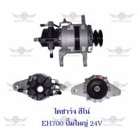 ราคา ไดชาร์จ ฮีโน่ Hino EH700 ปั้มใหญ่ 24V (17498800315)