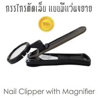 ราคา กรรไกรตัดเล็บ ตกแต่งเล็บมือ กรรไกรตัดเล็บมือ กรรไกรตัดเล็บเท้า แบบมีแว่นขยาย Nail Clipper with Magnifier (746406334)