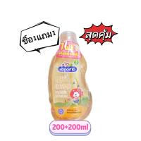 ราคา 1แถม1 แชมพูเด็กโคโดโม สูตรเจนเทิล ซอฟท์ ออริจินอล 200 200มล สำหรับเด็ก 3 ปีขึ้นไป (20821549588)