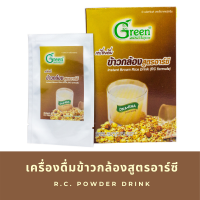 ราคา เครื่องดื่มน้ำอาร์ซีผงสำเร็จรูป 240 กรัม (5889808953)