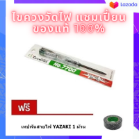 ราคา ไขควงวัดไฟ ไขควงลองไฟ ไขควงเช็คไฟ Champion ของแท้ (14571877769)