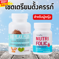 ราคา โฟลิคกิฟฟารีน โฟลิค โฟลิก ไบโอแฟลก ไบโอแฟล็กซ์ ไบโอแฟลกซ์ Folic bio Flax Plus giffarine (20546828060)
