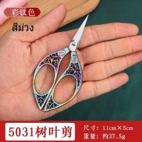 ราคา SS09 กรรไกรจีนโบราณ กรรไกรเล็ก กรรไกรสแตนเลส กรรไกรตัดกระดาษ (20272753146)