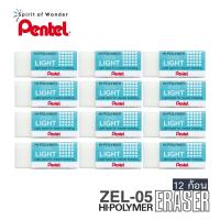 ราคา Pentel ยางลบ เพนเทล Hi Polymer Light Eraser ZEL 05 แพ็ค 12 ก้อน (12527184477)