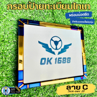 ราคา กรอบป้ายทะเบียนมอเตอร์ไซค์ กรอบป้ายมอเตอร์ไซค์ มีหลายหลายให้เลือก ป้ายเงินไทเท ป้ายทองไทเท ป้ายไทเท ป้ายทะเบียนรถมอเตอร์ไซค์ (18746843336)