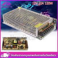 ราคา สวิทชิ่ง หม้อแปลงไฟฟ้า Switching Power Supply สวิทชิ่ง เพาวเวอร์ ซัพพลาย12V 10A 120W (4017162504)