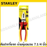 ราคา Stanley คีมปากจิ้งจก ด้ามหุ้มฉนวน กันไฟฟ้า 1000 โวลท์ 6 นิ้ว รุ่น 84 000 7 นิ้ว รุ่น 84 001 8 นิ้ว รุ่น 84 002 VDE Combination Plier (391509)