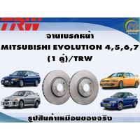 ราคา จานเบรคหน้า MITSUBISHI EVOLUTION 4567 1 คู่ TRW (8981729713)
