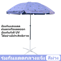 ราคา ร่มสนาม ร่มสนามกันแดด 60 ร่มใหญ่ตลาดนัด ร่มสนามในสวน ร่มแม่ค้า 60 นิ้ว ร่มขายของ ร่มขายของตลาด ร่มแม่ค้า ร่มชายหาด ร่มใหญ่ตลาดนัด60 (20167692128)