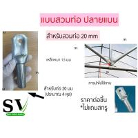 ราคา ข้อต่อสร้างโครงโรงเรือน มีหลายแบบ ตรง สามทาง โค้ง สำหรับโรงเรือน โรงปลูกผัก (19357368256)