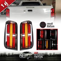 ราคา ไฟท้าย โคมไฟท้าย ไฟแต่ง LED รุ่น มิตซูบิชิ ไทรทัน MITSUBISHI TRITON L200 ปี 2015 2018 สายไฟครบชุด 1 คู่ (21281191228)