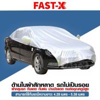 ราคา fast X ผ้าคลุมรถครึ่งคัน กันรังสี UV กันฝน กันน้ำ100 รุ่น ด้านในเป็นผ้าสักหลาด เนื้อผ้าคุณภาพสูง ผ้าคลุมรถยนต์ ผ้าคลุมครึ่งคัน ป้องกันรอยขนแมว ผ้าคลุมรถกันร้อน 415 FSA (3022800215)