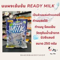 ราคา หัวนมผง นมผง ผงนมสด นำเข้าจากนิวซีแลนด์ขนาด 250 กรัม (21339256006)