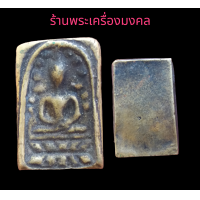 ราคา เหรียญหลวงปู่ศุข หลวงปู่ศุข วัดปากคลองมะขามเฒ่า ราคาแบ่งปัน (17420963650)