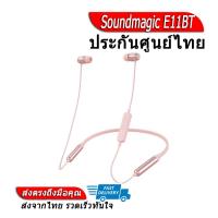 ราคา Soundmagic e11bt หูฟังบลูทูธ 5 0 ประกันศูนย์ไทย (6606050571)