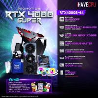 ราคา iHAVECPU คอมประกอบ RTX4080S 44 INTEL I9 14900KF 3 2GHz 24C 32T GIGABYTE AORUS GEFORCE RTX 4080 SUPER MASTER 16GB GDDR6X GIGABYTE Z790 AORUS MASTER DDR5 REV 1 0 LEXAR ARES RGB KIT 32GB 16x2 DDR5 6400MH