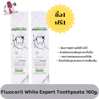 ราคา 1แถม1 Fluocaril White Expert Toothpaste 160 g ฟลูโอคารีล ยาสีฟัน สูตรไวท์ เอ็กซ์เพิร์ธ 160 ก (19036298713)
