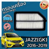 ราคา กรองอากาศเครื่อง ใช้สำหรับ ฮอนด้า แจ๊ส GK ปี 2016 2019 use for Honda Jazz GK Engine Air Filter แจ้ด แจ็ด แจ๊ด แจ๊ซ แจ้ส แจ้ซ จีเค (5737992631)