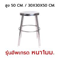 ราคา เก้าอี้สแตนเลส ทำจากสแตนเลสอย่างดี สูง30 50 75ซม เก้าอี้กลม เก้าอี้บาร์ เก้าอี้ขาเดี่ยว (18215028505)
