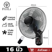 ราคา feili ซื้อ1แถม1 พัดลมติดผนัง16นิ้ว มีรีโมท พัดลมไฟฟ้า พัดลม16นิ้วถูกๆ ส่ายหัวได้ พัดลมครัวเรือน พัดลมติดผนังราคาถูก พัดลมผนัง 16นิ้ว (20507828409)
