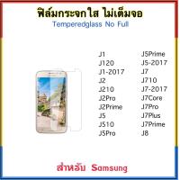ราคา ฟิล์มกระจก ไม่เต็มจอ FOR Samsung Galaxy J1 J120 J1 2017 J2 J210 J2PRIME J2PRO J5 J510 J5Pro J5Prime J5 2017 J7 J710 J7 2017 J7PRIME J7PRO J7CORE J7PLUS J8 Temperedglass (402807050)