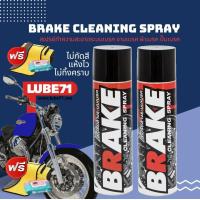 ราคา ฟรี แถมผ้า ทิชชู่เปียก LUBE71 BRAKE SPRAY Double Pack สเปรย์ล้างเบรค แพ็คคู่ 600ml จำนวน 2 กระป๋อง (1702132040)