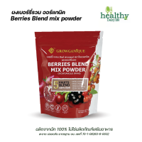 ราคา ผงเบอร์รี่รวม ออร์แกนิค Berries blend mix powder (6168166009)