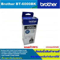 ราคา หมึกเติมอิงค์เจ็ท Brother BT D60BK BT 6000 BK BT 5000 C M Y ORIGINAL ของแท้100 สำหรับปริ้นเตอร์ BROTHER DCP T300 T500W T700W MFC T800W (4527644265)